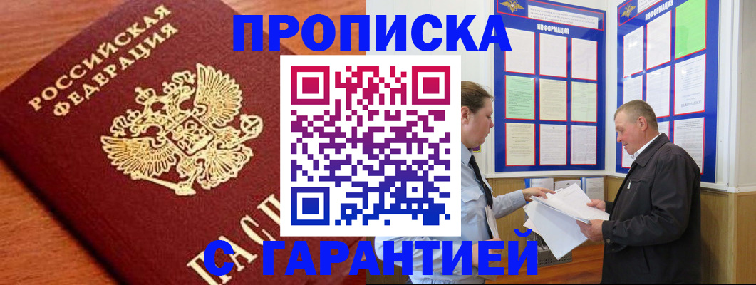 временная регистрация в квартире в Высоковске