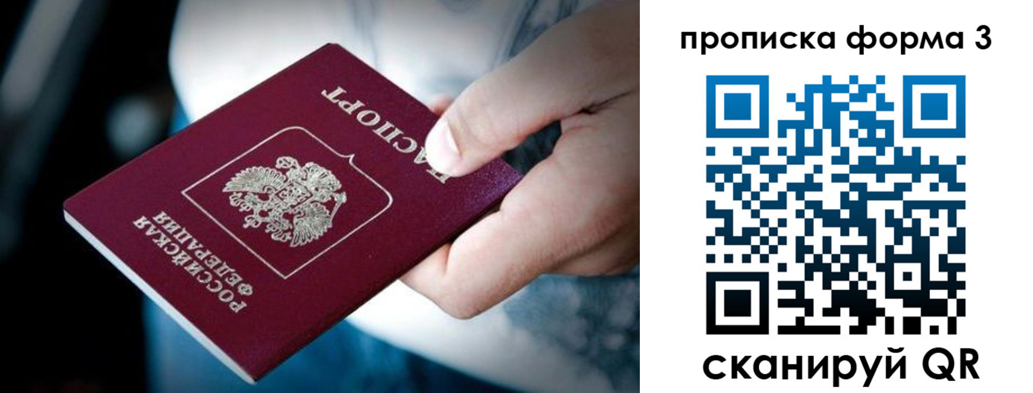 купить прописку в Высоковске
