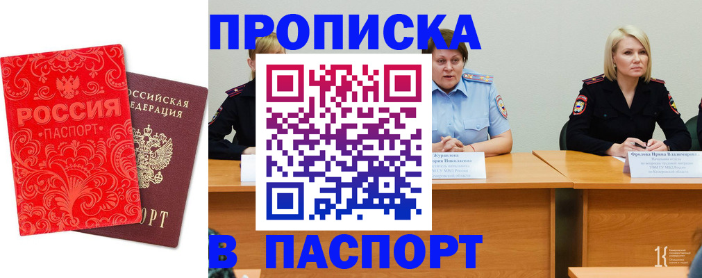 прописка ребенка в Высоковске