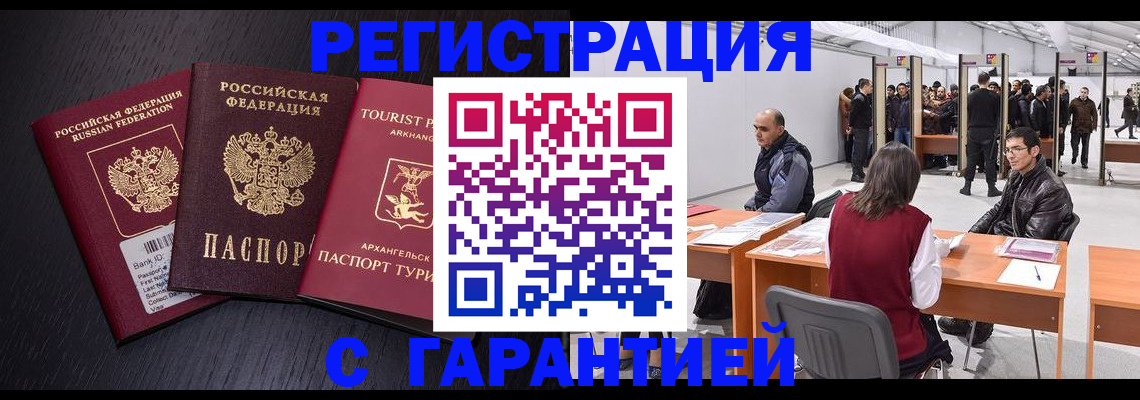 временная регистрация 2025 в Высоковске