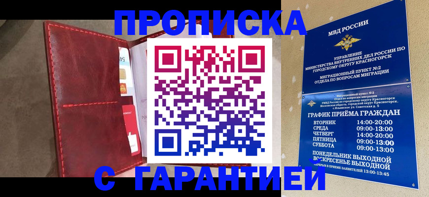 временная прописка в Высоковске