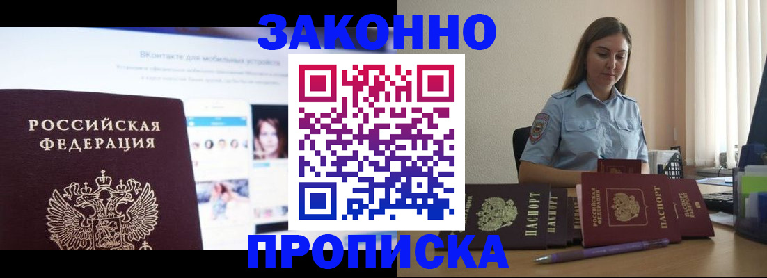 прописка от собственника в Высоковске