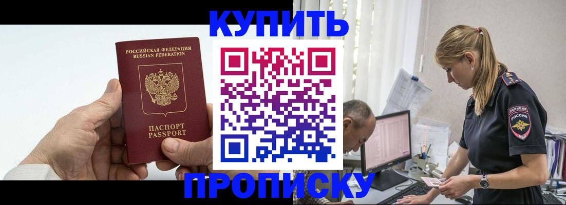 прописка поиск в Высоковске