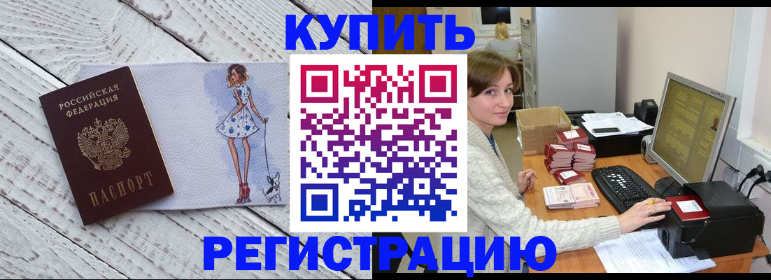 временная регистрация адрес в Высоковске