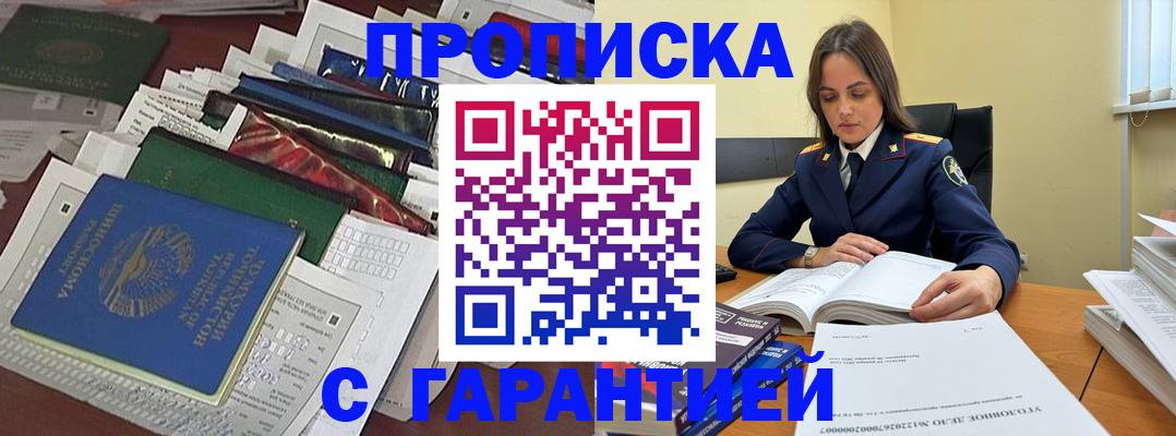 временная регистрация законно в Высоковске